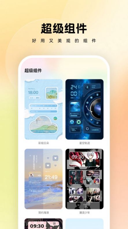 万能桌面管家官方手机版下载 v1.7.0