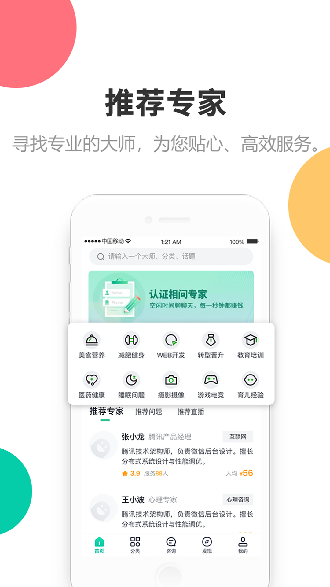 相问app官方版下载 v1.0