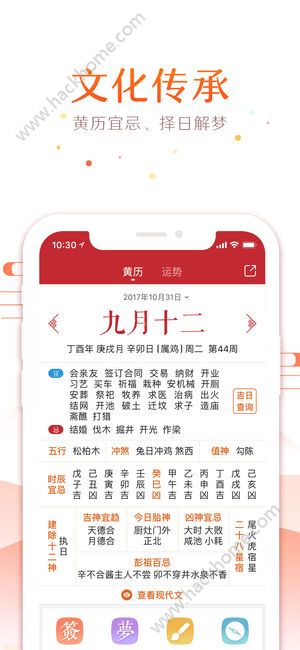 中华万年历最新版下载安装到手机 v8.9.2