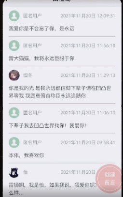 山楂岛秘密花园网页版H5留言app下载 v1.0