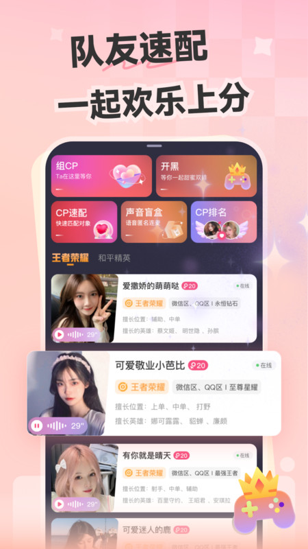 心动开黑交友app免费版下载 v3.5.1