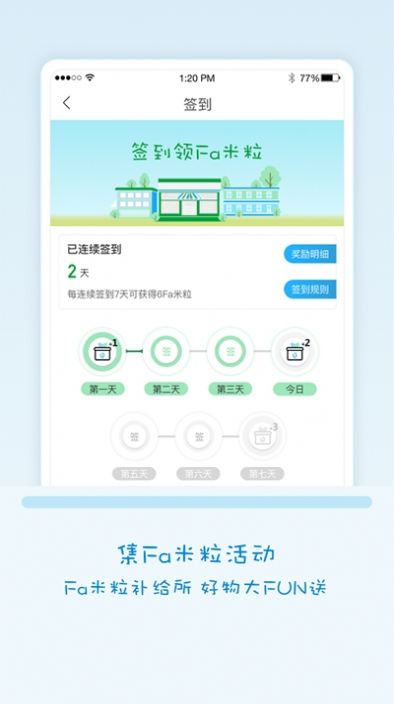 全家Fa米家appV1.1官网版下载图片1