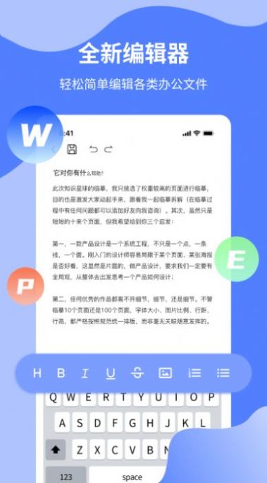 Word文档制作专业版app手机下载图片1