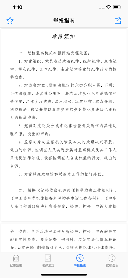 纪检监察app官方版下载图片3