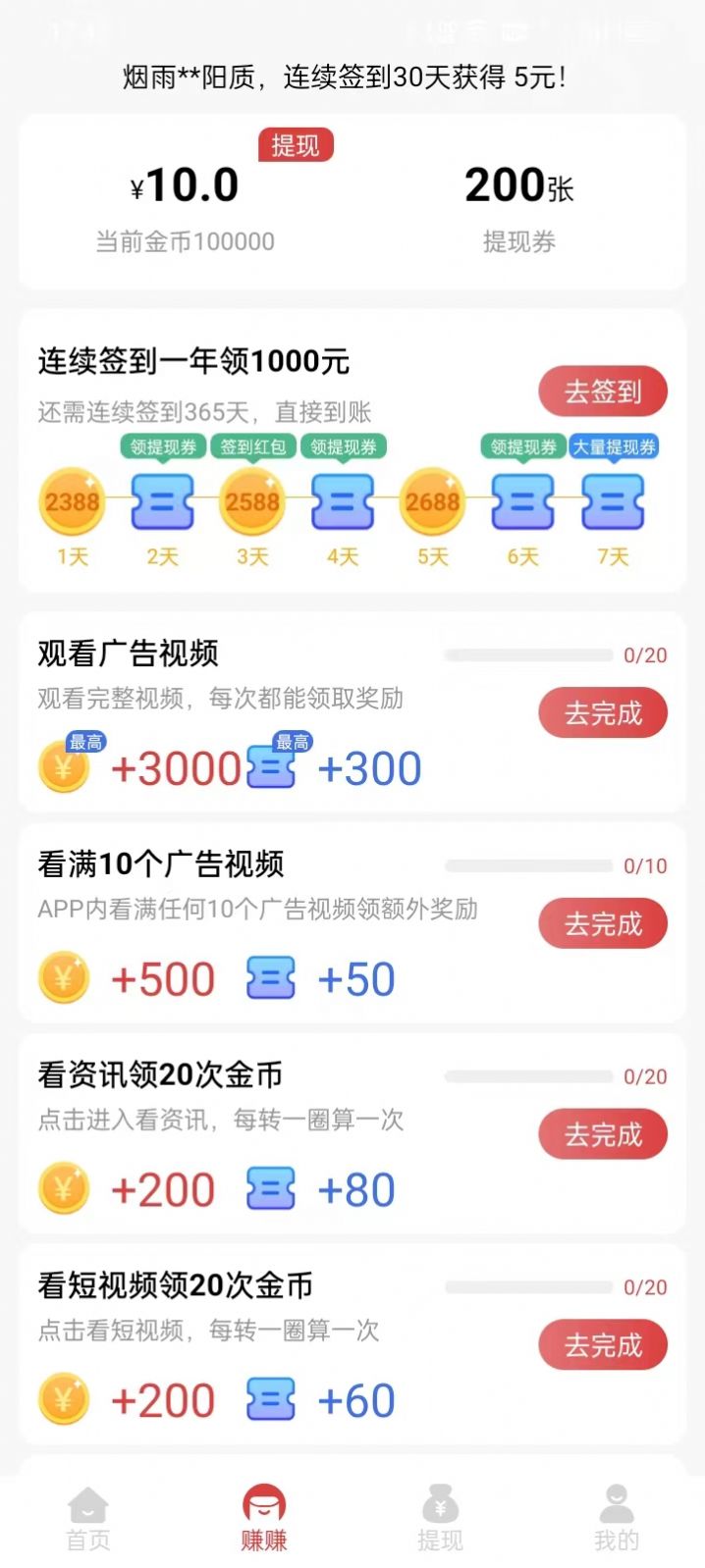 幸运乐走计步软件官方下载 v4.6.5