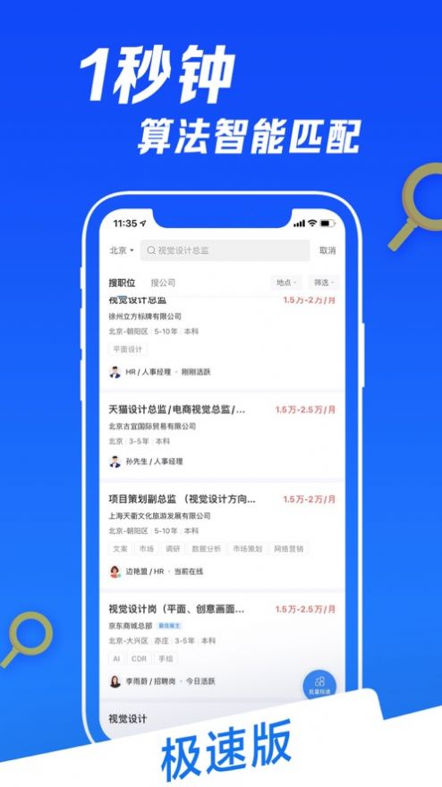 智联极速版app手机版软件下载 v8.3.3