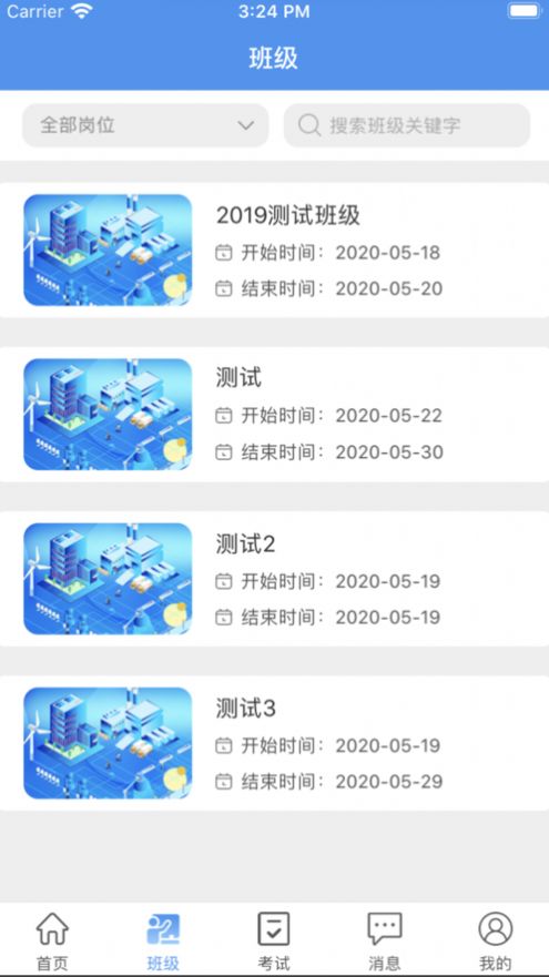 职考百通学习app官方下载 v1.0.8