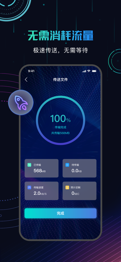 换机大师app软件官方下载 v1.0