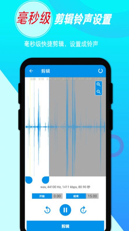 录音音频剪辑免费软件app下载图片2