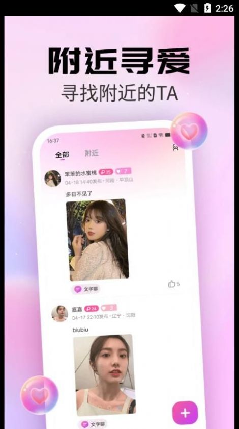 粉遇视频聊天交友app官方版 v1.0.0
