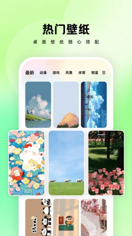 万能桌面管家官方手机版下载 v1.7.0