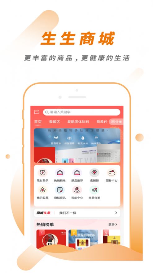 生生商店app软件最新版 v1.0