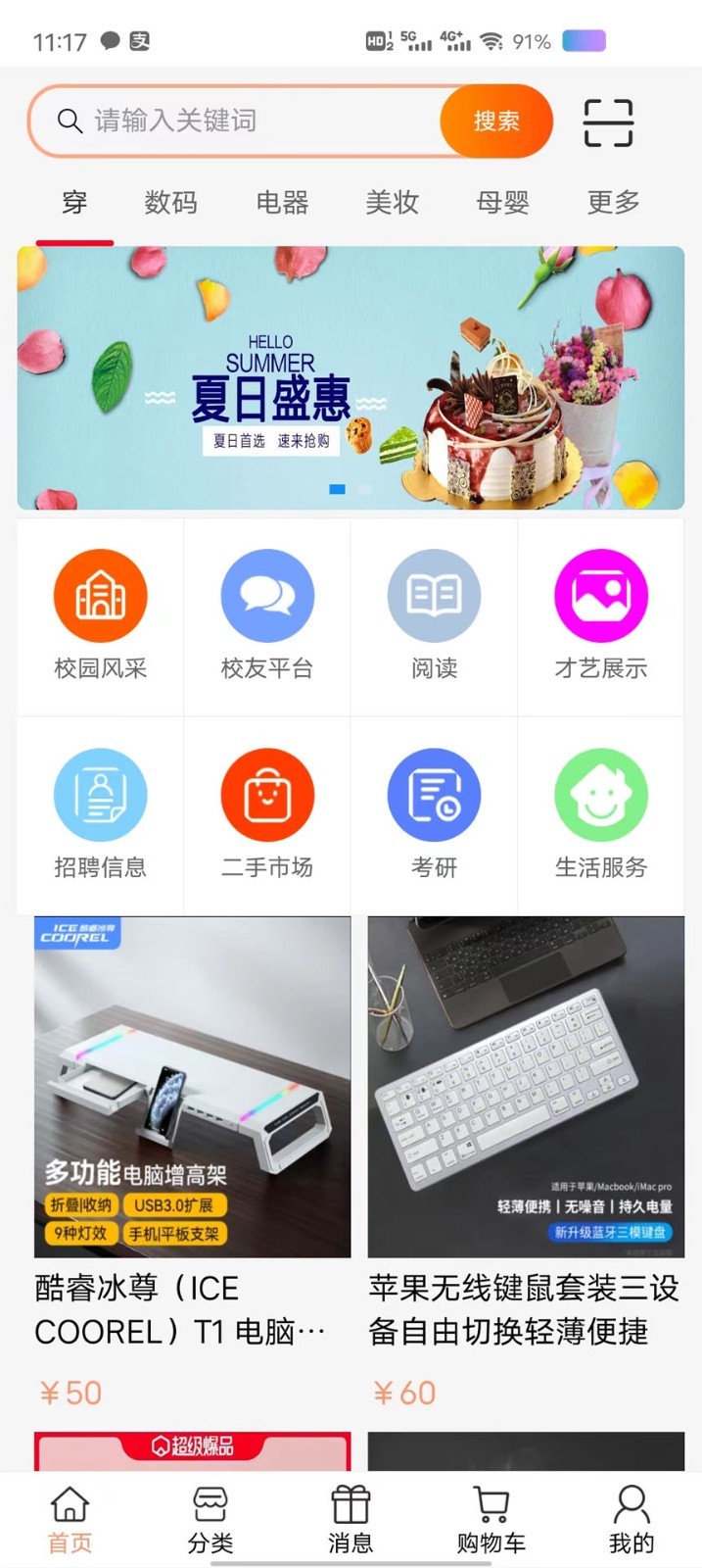 怡同学校园销售app下载图片2