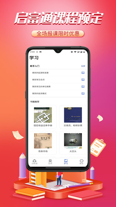 启富通软件下载官方 v1.8.7