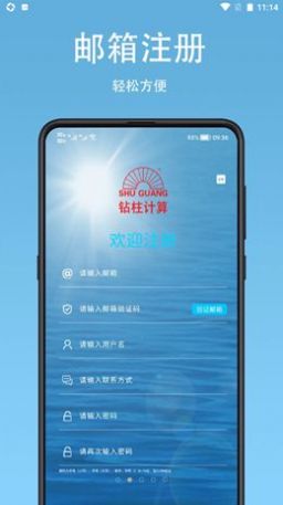 钻柱计算app官方版下载 v1.1.6