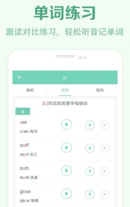 学音标教育app手机版下载 v1.9