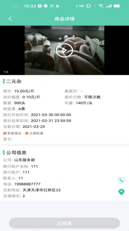 不愁卖猪app官方手机版软件下载 v1.2107201750