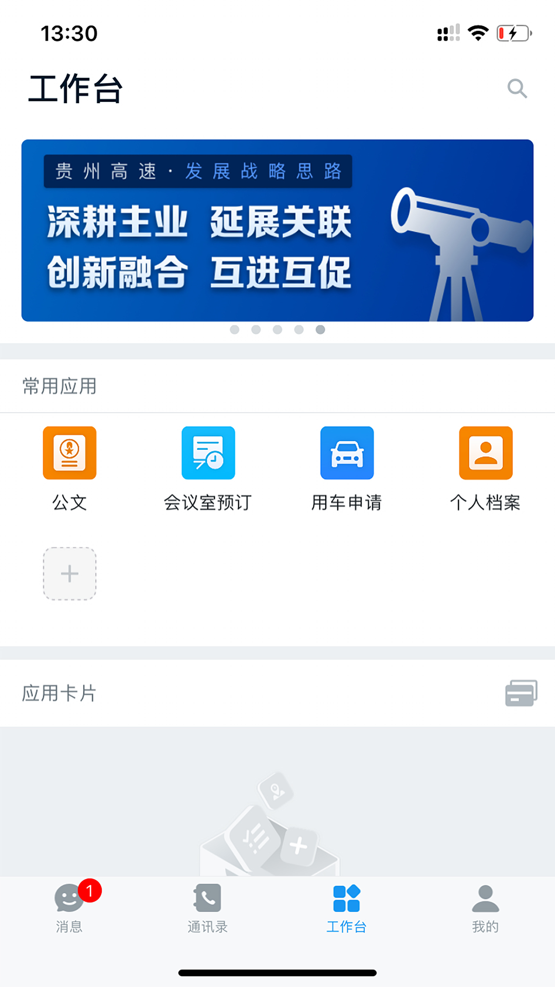 综管平台移动办公APP官方下载 v2.0.8