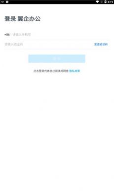 翼企办公app官方版下载 v1.1.6