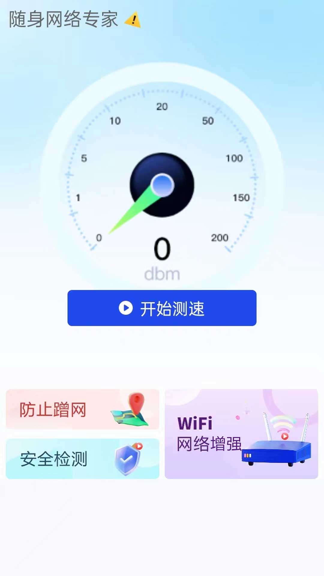 聚掌网络管理app手机版下载 v1.0.2