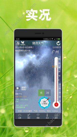 健茂天气官方最新手机版app下载安装 v1.16.0