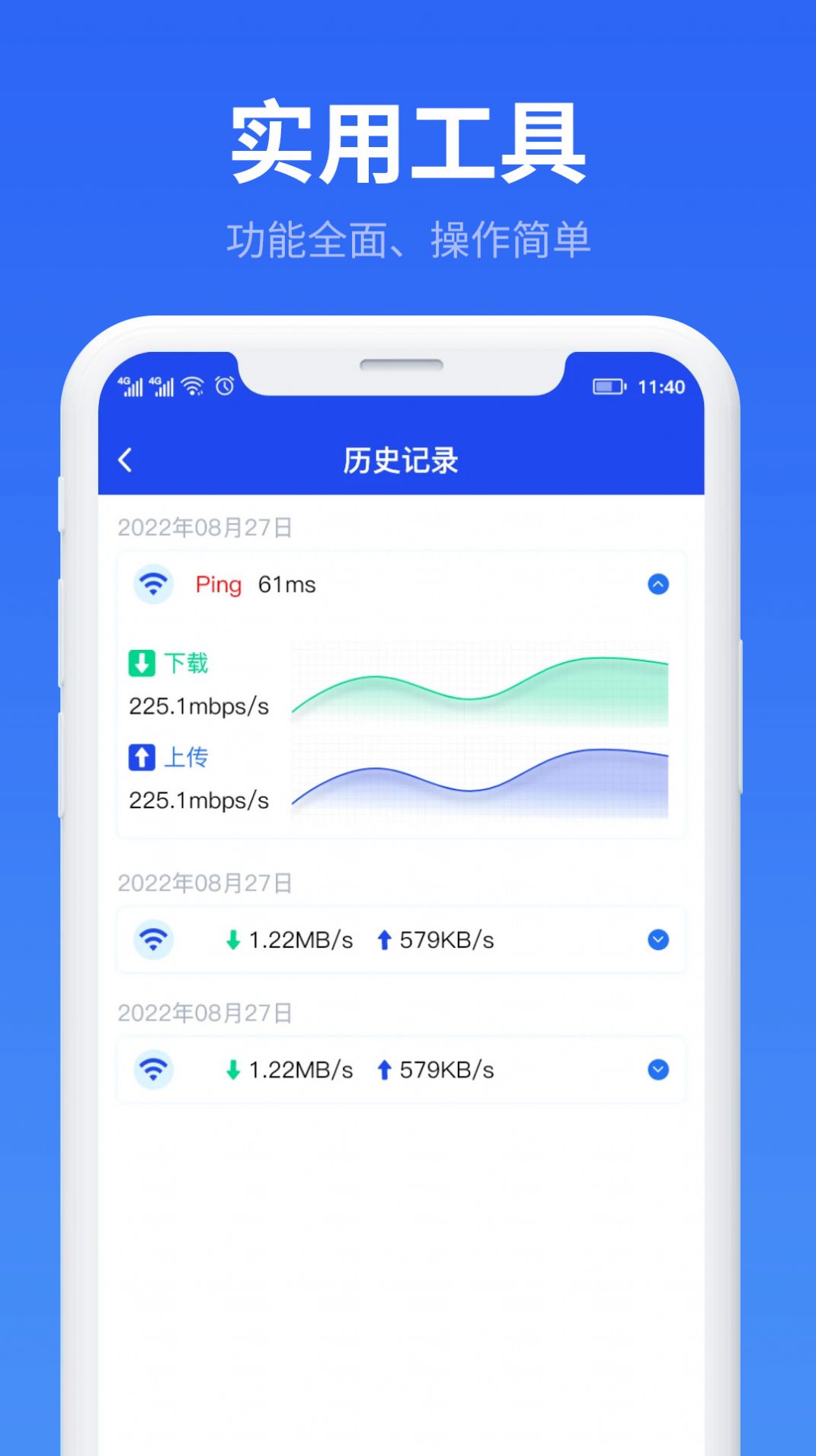 万能WiFi流量帮手app免费版 v1.1.2