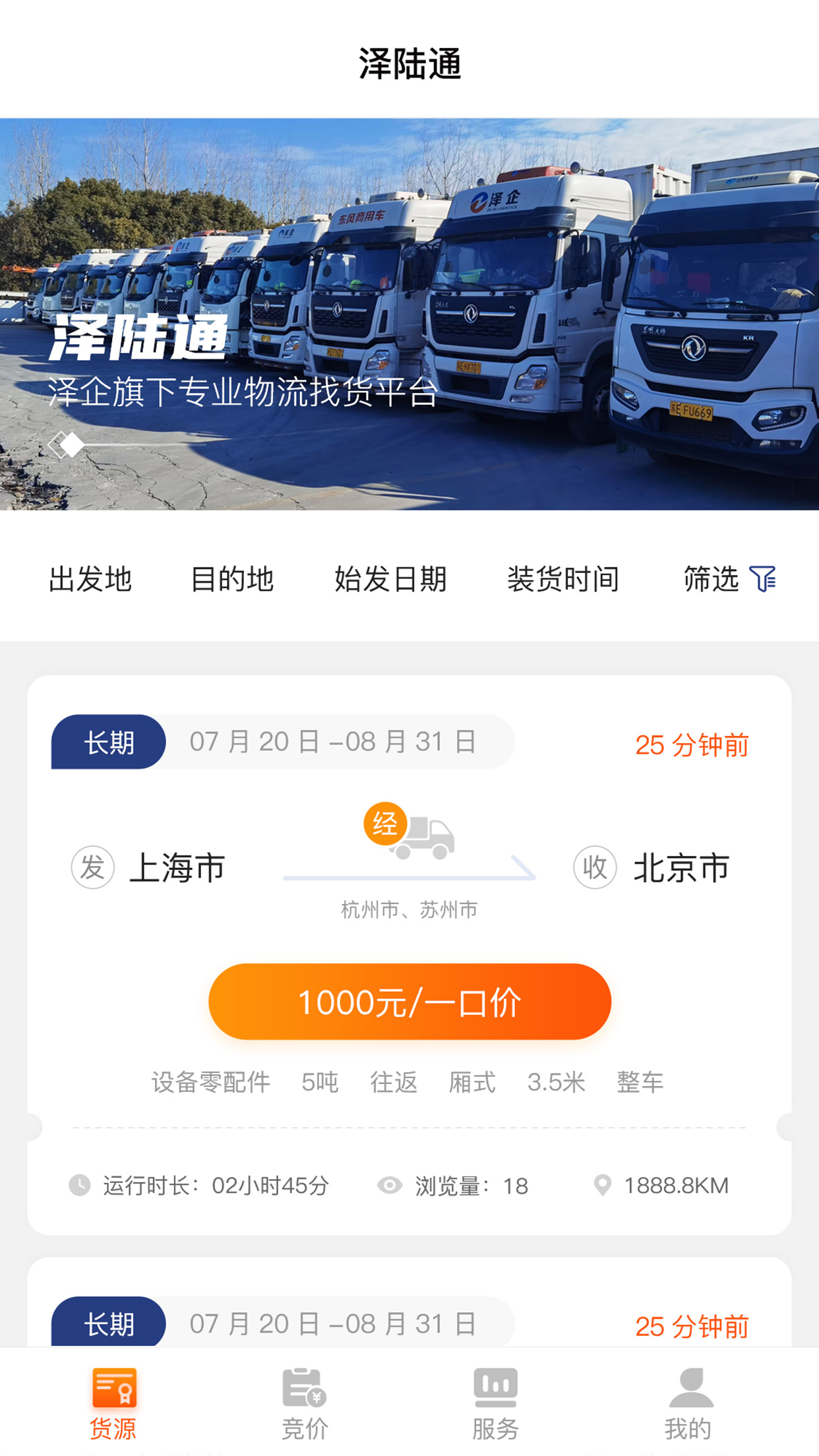 泽陆通app软件下载图片1