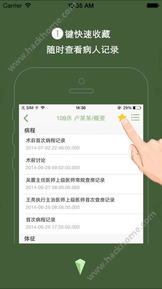 移睿医生官网app下载 v3.5.3