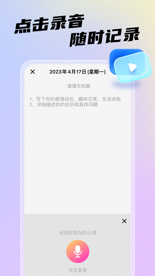 心情日记卡软件免费版下载 v1.10.01