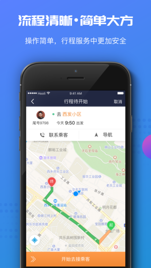 万顺叫车司机端ios苹果版app手机软件下载安装 v6.4.7