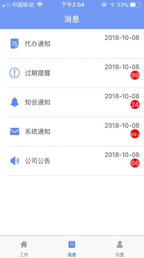 中铁e通ios版办公app图片1