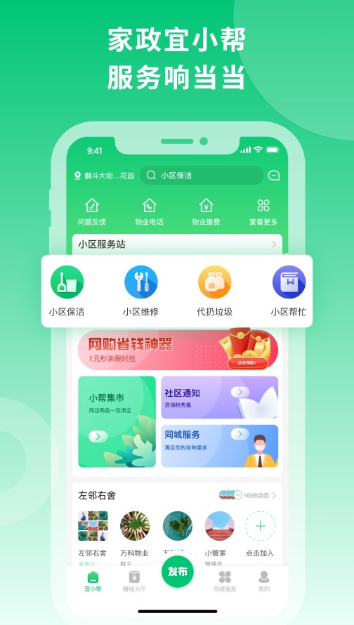 宜小帮社区服务平台app下载 v1.0.1