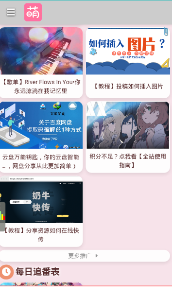 萌站次元导航app手机版 v1.1.0