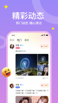 糖爱交友app官方下载图片1