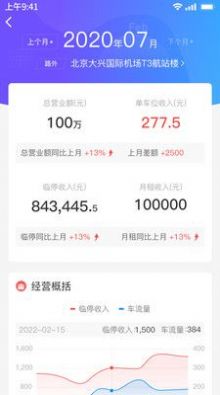 速驿客停车管理app官方下载 v1.0