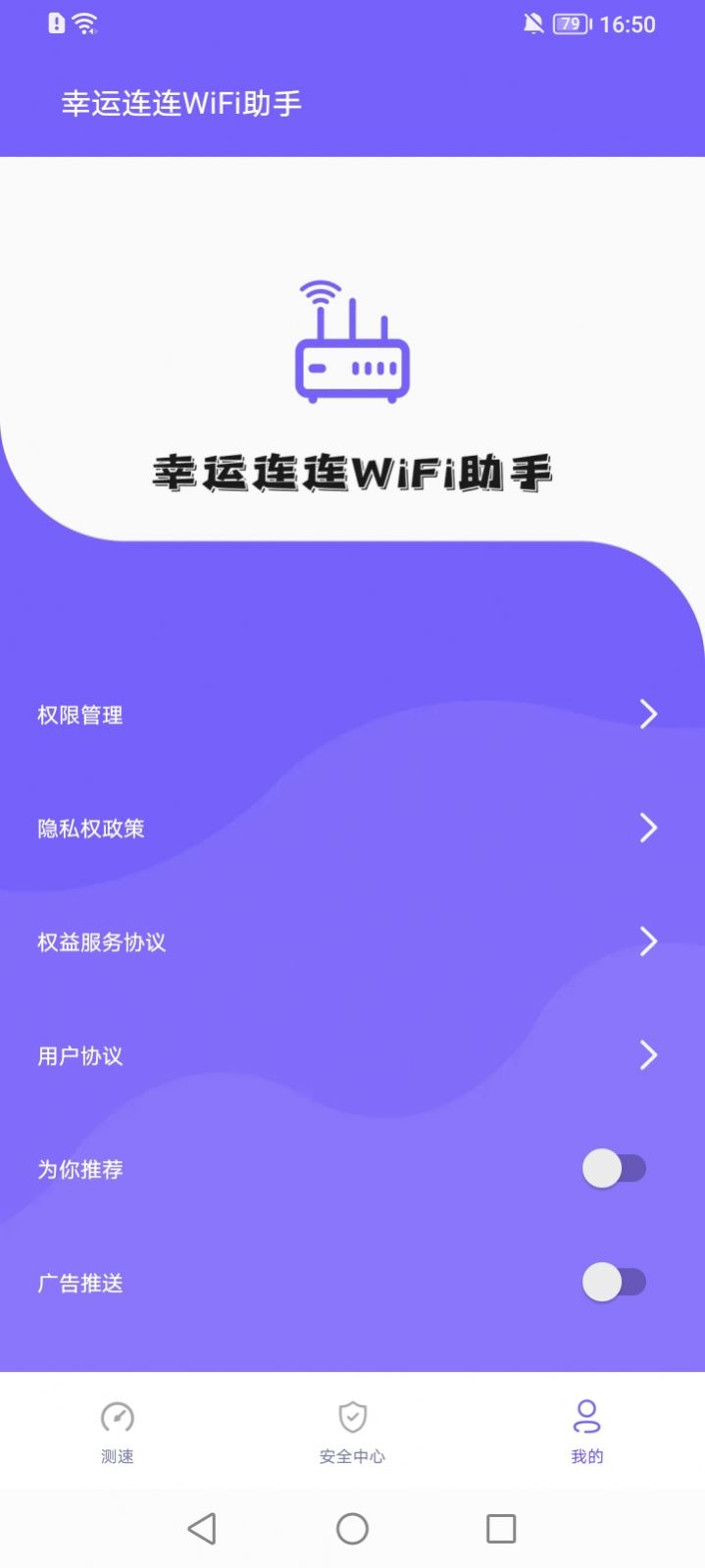 幸运连连WiFi助手最新手机版下载 v1.0.0