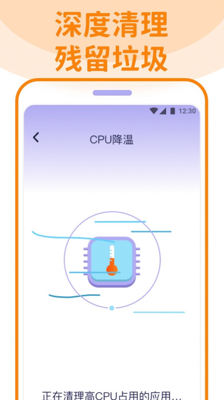 省电清理管家app官方下载 v1.0.0