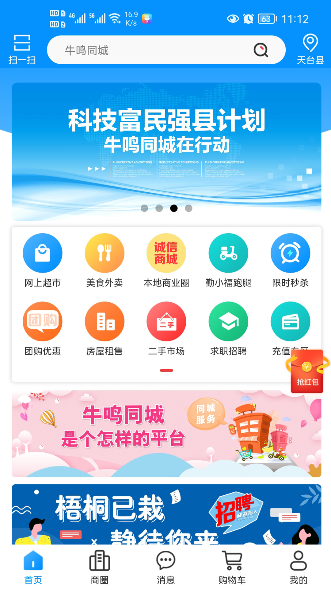 牛鸣同城app生活服务最新版图片3