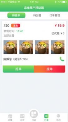 品单到店商家版app官方版 v1.0.20