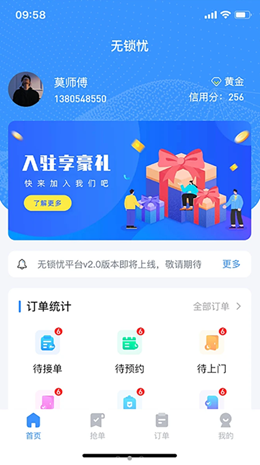 无锁忧app软件官方版手机下载 v1.0.5