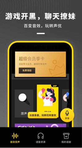 鱿鱼变声器app官方版下载 v1.10201.6