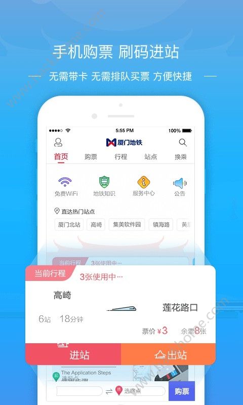 厦门地铁官方app手机版下载 v3.4.3