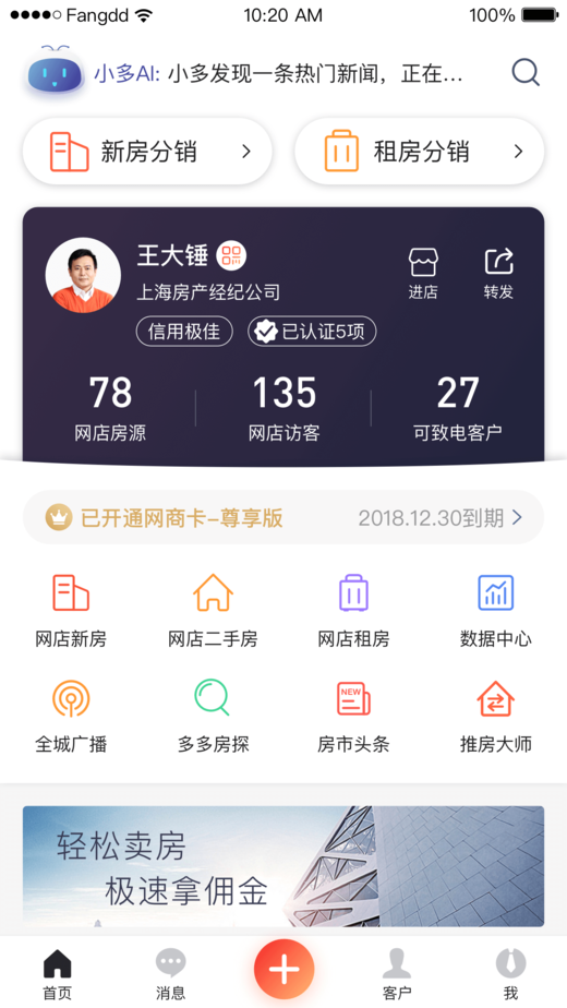 多多卖房官方app手机版 v5.28.0