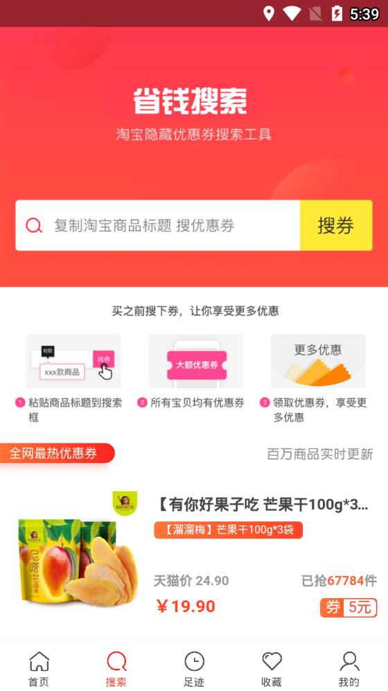 萌惠券APP官方版 v7.9.1