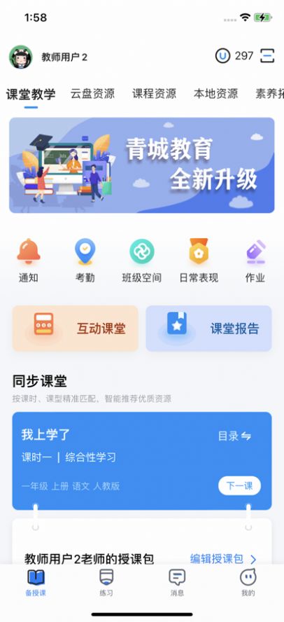 青城教育教师版app官方下载图片1