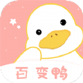 百变鸭app苹果版软件下载 v1.1.0