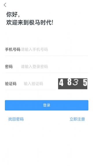 极马时代老板端app手机版下载 v1.3.6