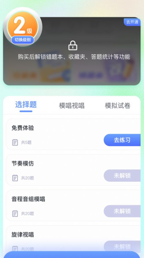 美律音乐启蒙下载图片1