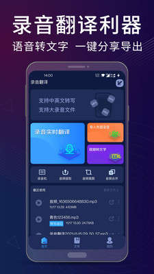 录音翻译助手文字转换app软件手机版图片1