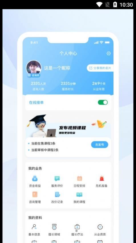 蒲公英时代咨询师端app手机版 v1.0.0